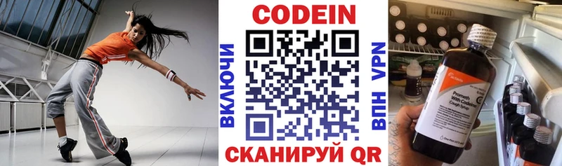 Codein напиток Lean (лин)  Рыбное 